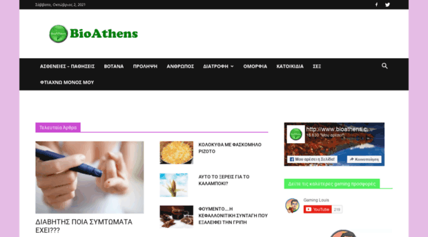 bioathens.com