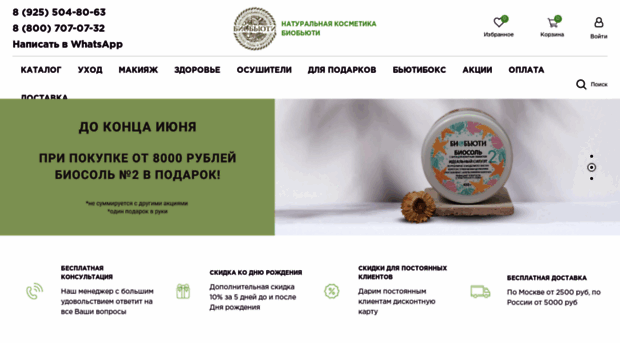 biobeauty.ru