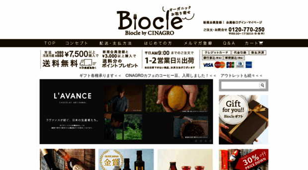 biocle.jp