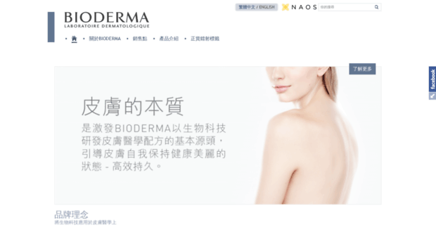 bioderma.com.hk