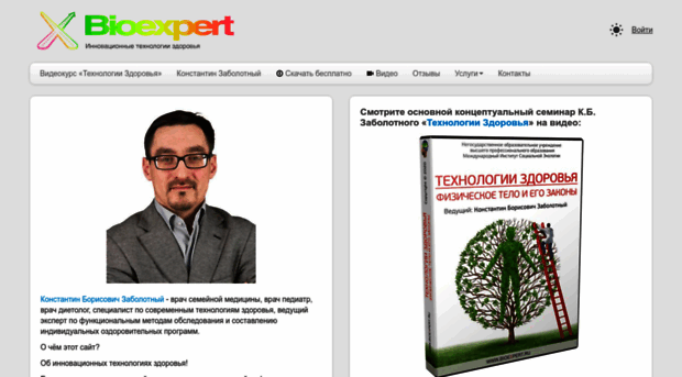 bioexpert.ru