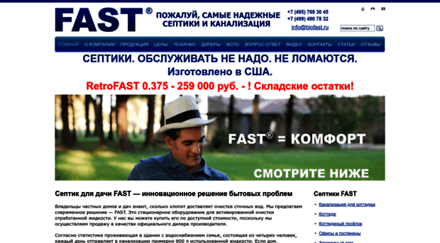 biofast.ru