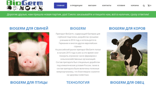 biogerm.ru