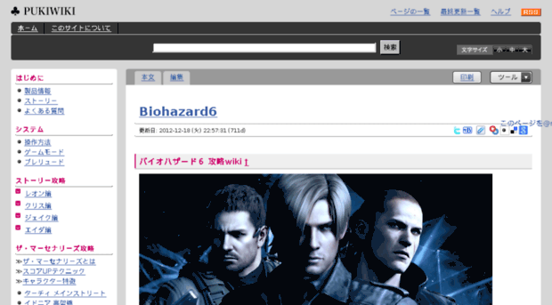 biohazard6.justaway.jp