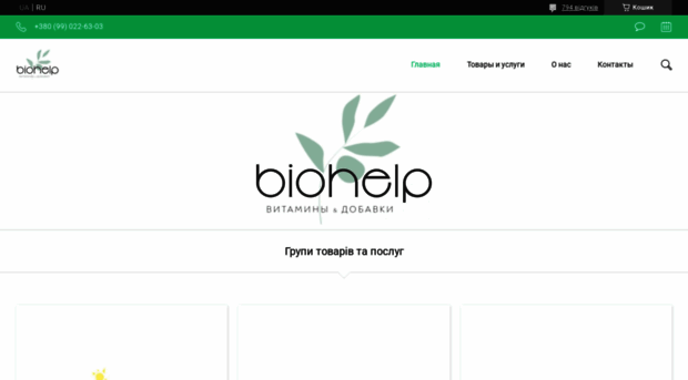 biohelp.com.ua