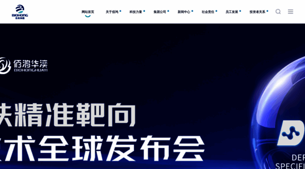 biohong.com
