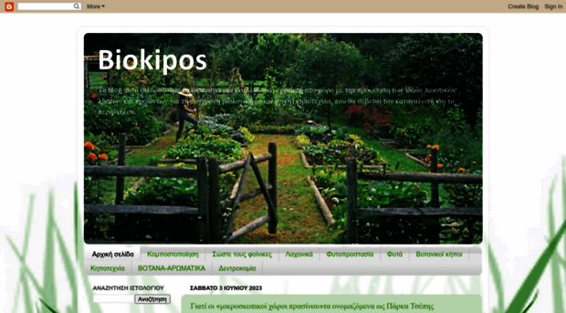 biokipos.blogspot.gr