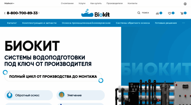 biokit.ru