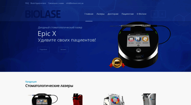 biolase.com.ua