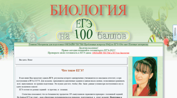 biology100.ru