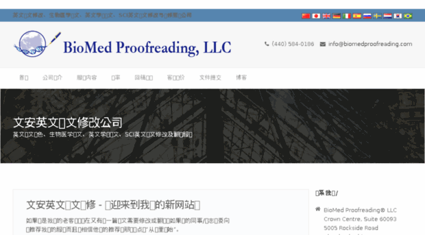 biomedproofreading.cn