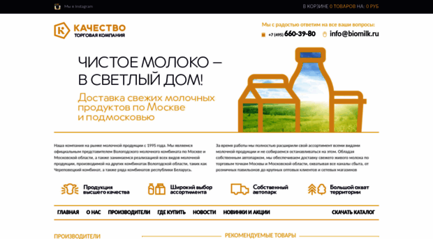 biomilk.ru