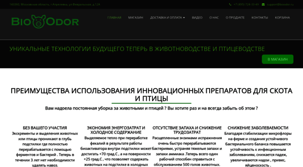 bioodor.ru