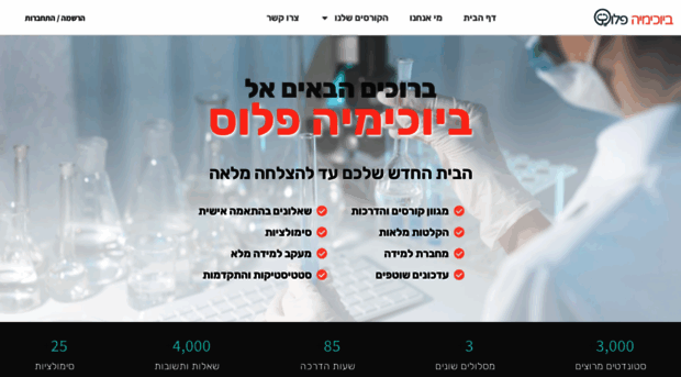 bioplus.co.il
