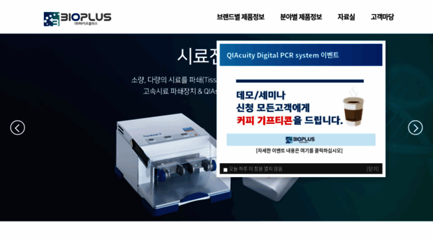 bioplustech.co.kr