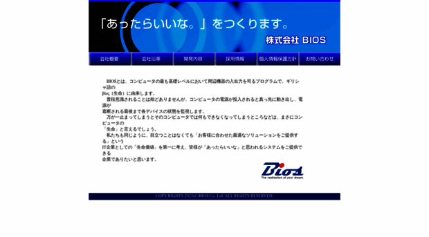 bios-net.co.jp