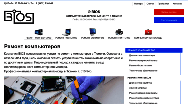 bios72.ru