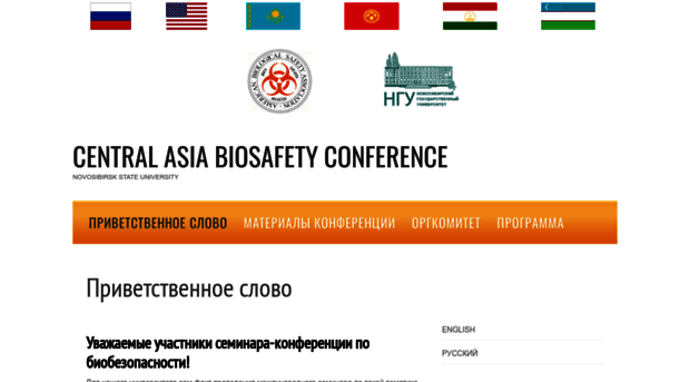 biosafety.nsu.ru