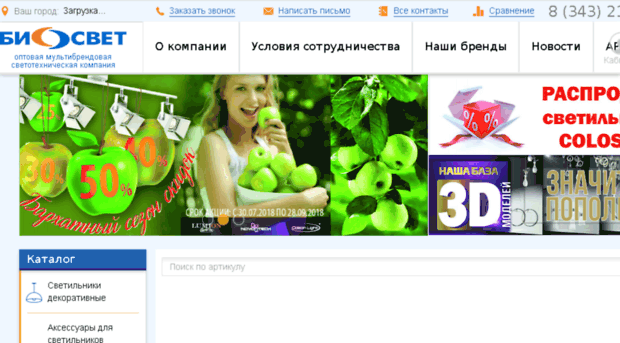 biosvet.ru