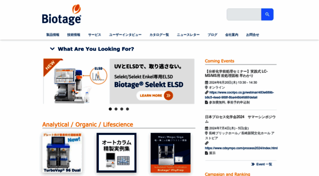 biotage.co.jp