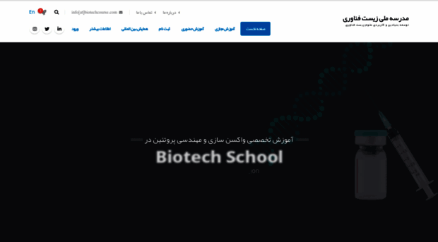 biotechcourse.com