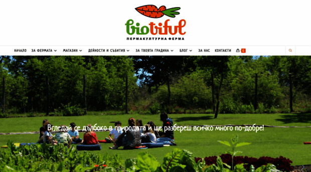 biotifulfarm.bg
