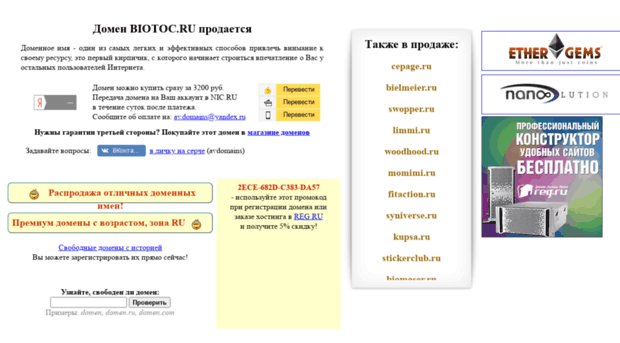 biotoc.ru