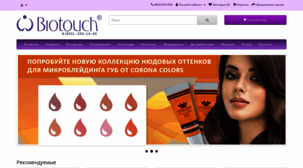 biotouch.ru