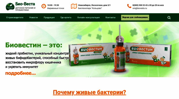 biovesta.ru