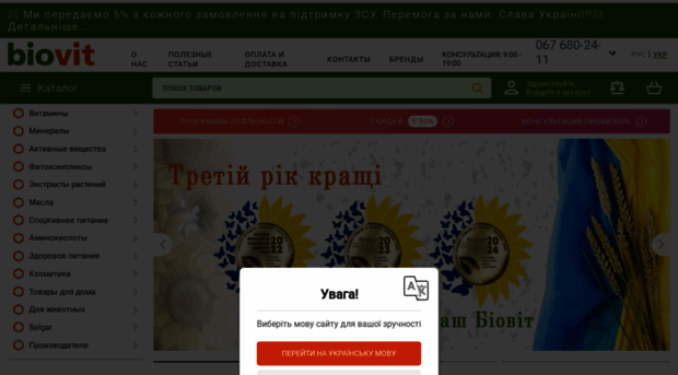 biovit.ua