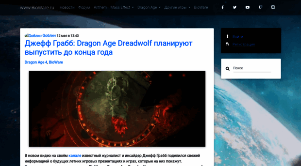 bioware.ru