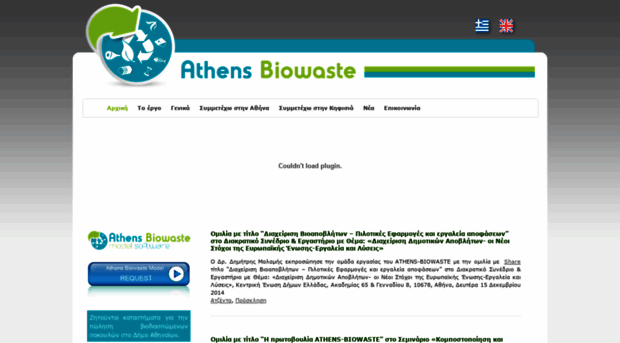 biowaste.gr