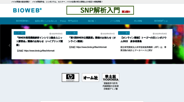 bioweb.ne.jp