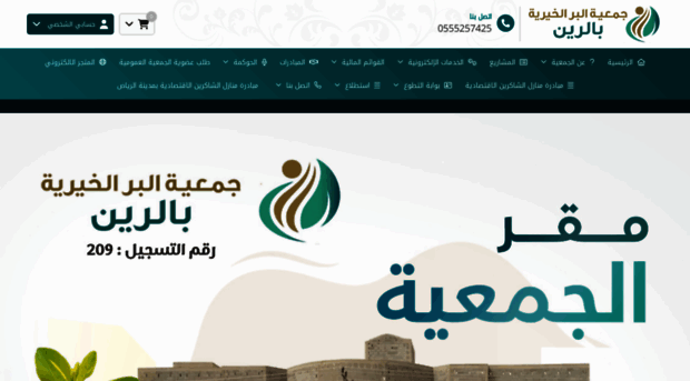 bir-arrayn.org.sa