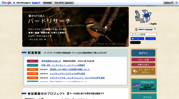 bird-research.jp