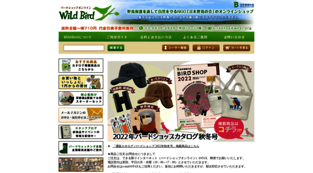 birdshop.jp