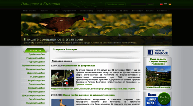 birdsinbulgaria.org