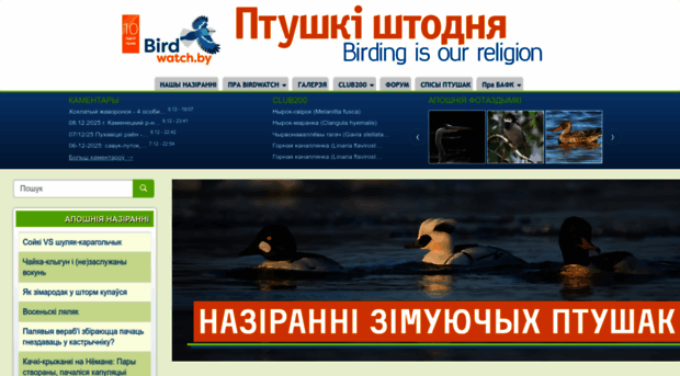 birdwatch.by