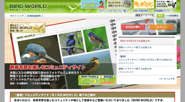 birdworld.jp