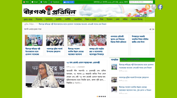 birganjpratidin.com