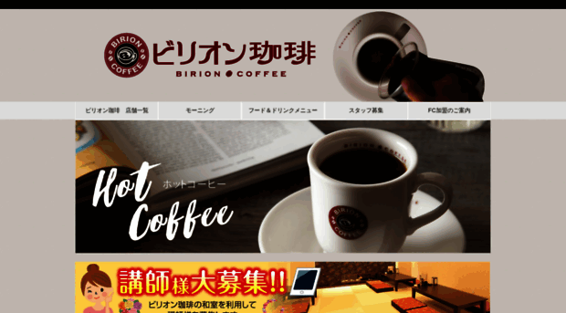 birioncoffee.com