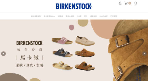 birkenstock.com.tw
