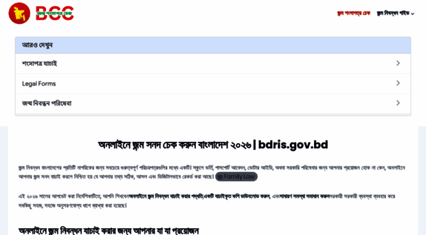 birthcertificatecheck.bd
