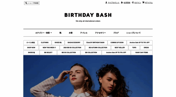 birthdaybash.jp