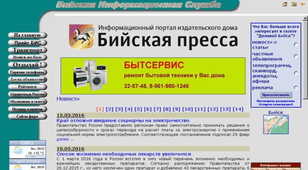 bis.biysk.ru
