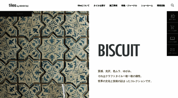 biscuittile.co.jp