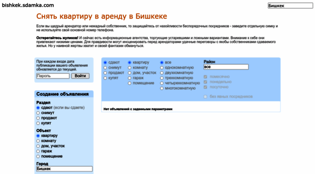 bishkek.sdamka.com