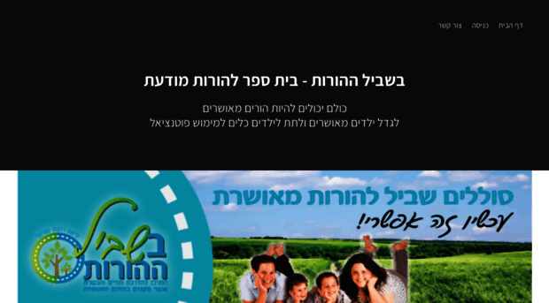 bishvilhaorut.israel-online-academy.co.il