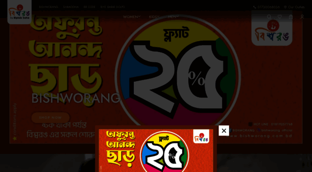 bishworang.com.bd