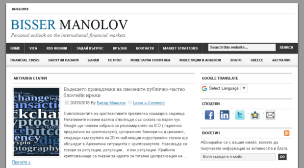 bissermanolov.com